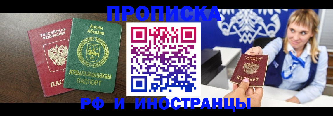 купить прописку в Елабуге