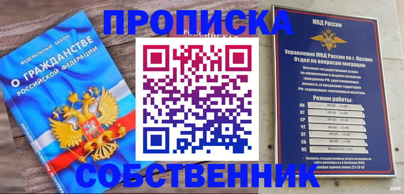 прописка гарантия в Елабуге