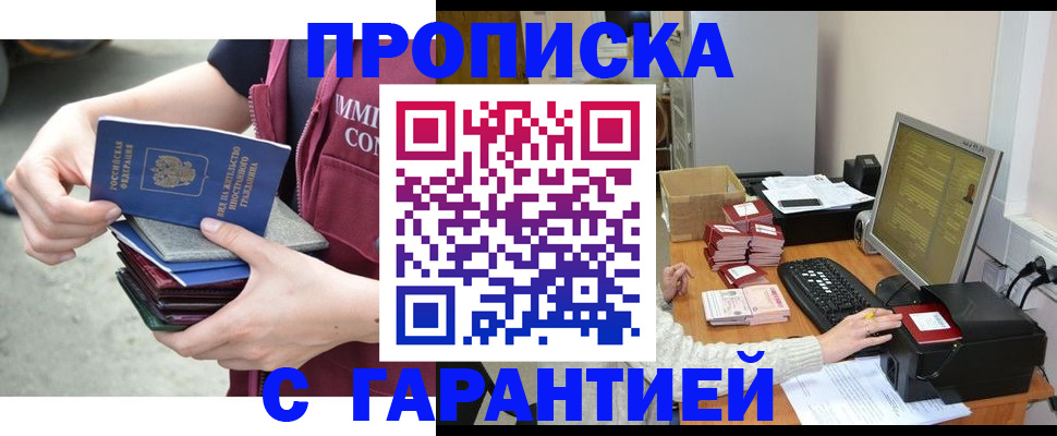 прописка законно в Елабуге