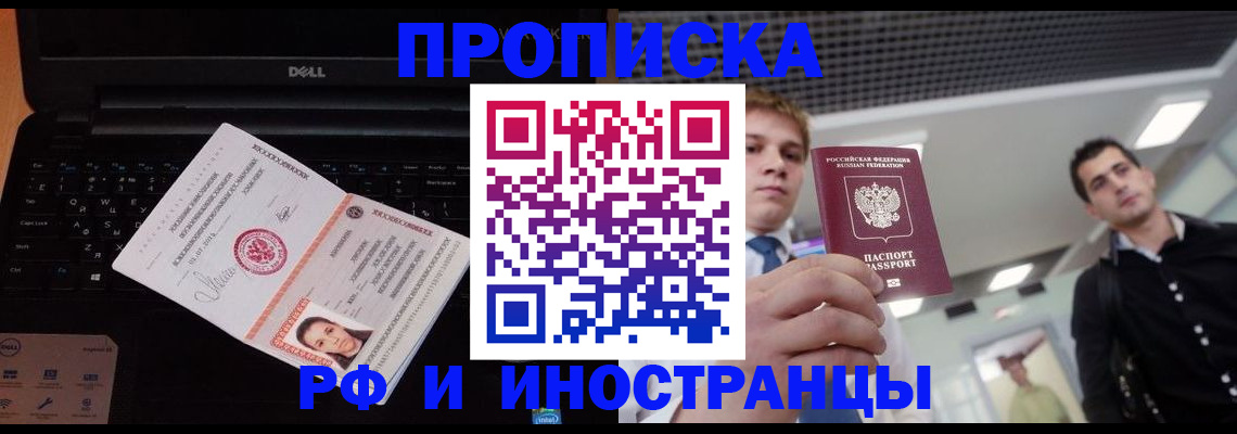 прописка в квартире в Елабуге
